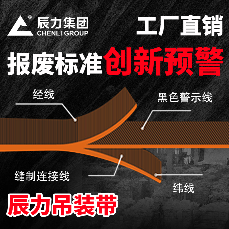 吊裝帶報廢標準