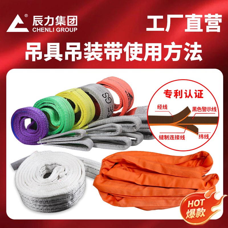 吊具吊裝帶使用方法